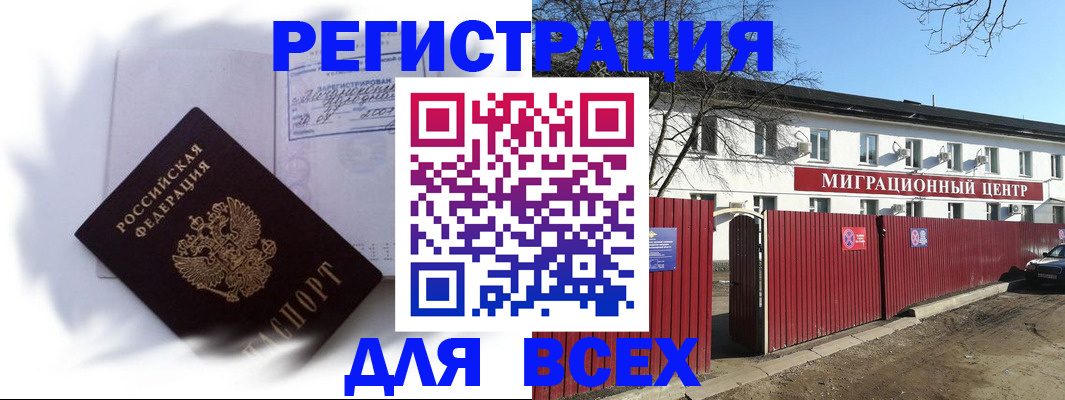 временная прописка в Покачах