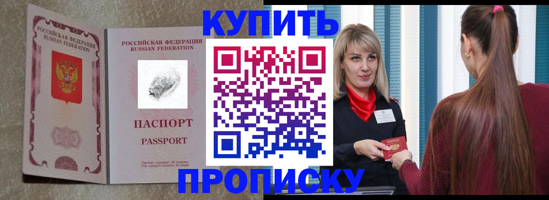 прописка паспорт в Покачах