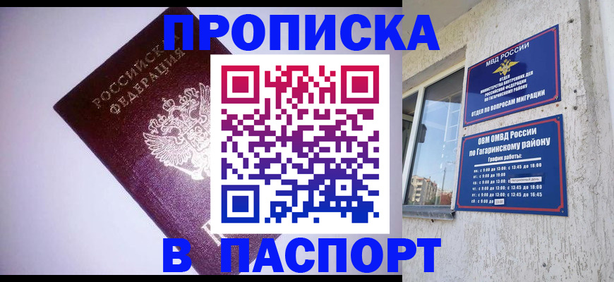 прописка ребенка в Покачах