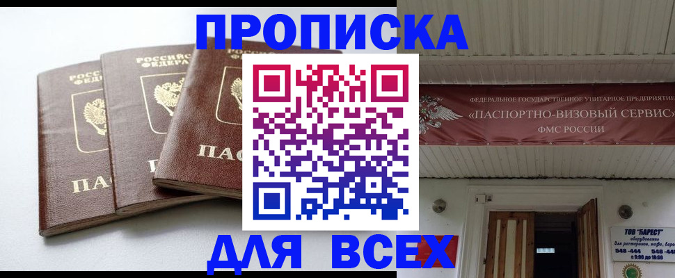 временная регистрация недорого в Покачах