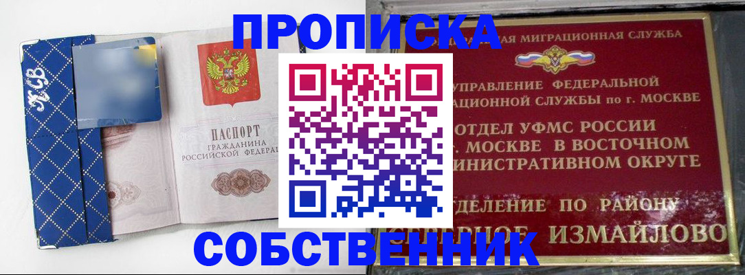 прописка регистрация в Покачах