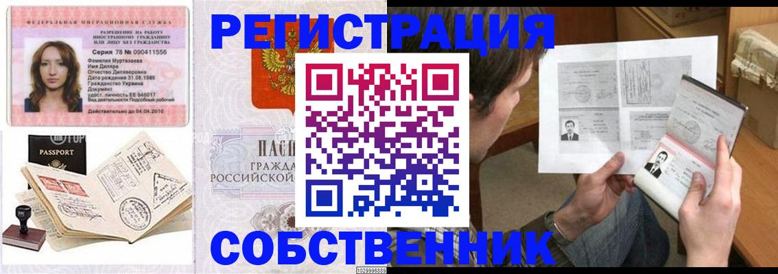 временная регистрация купить в Покачах